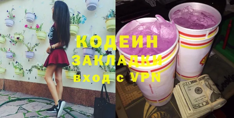 Кодеин Purple Drank  Кинешма 